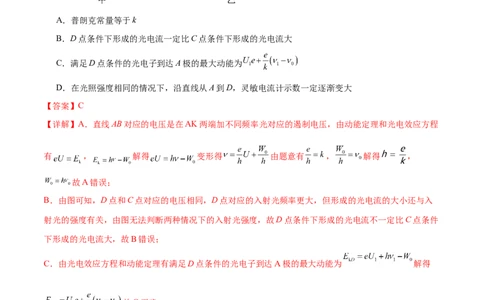 专题18近代物理（练习）（解析版）_04高考物理_2025年新高考资料_二轮复习_上好课2025年高考物理二轮复习讲练测（新高考通用）3381829