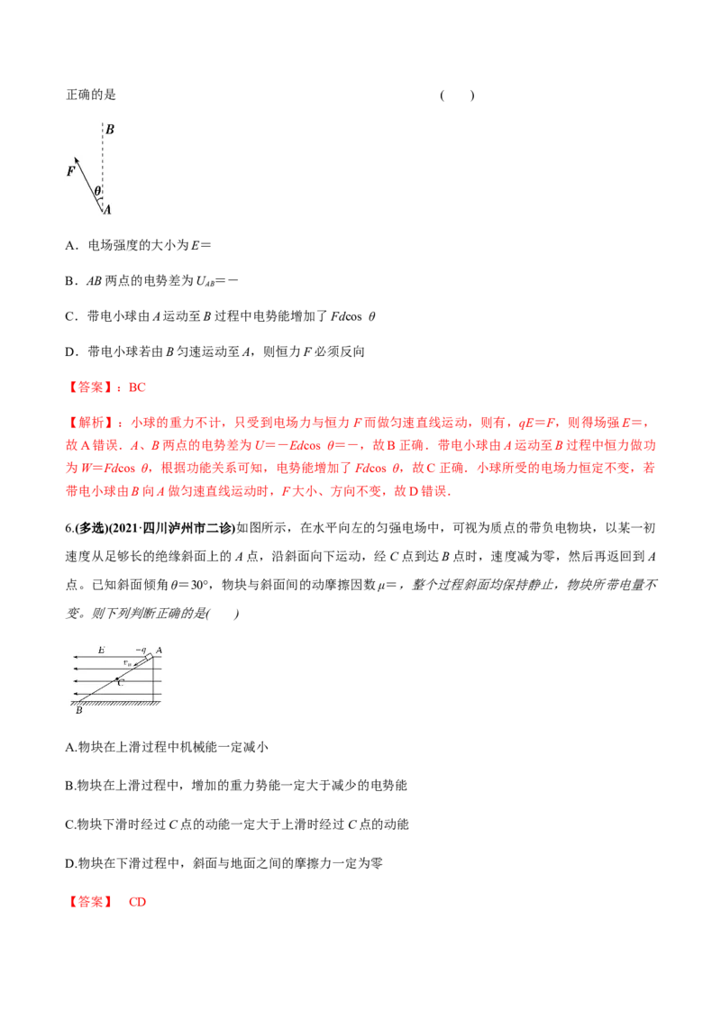 专题7.3电容器、带电粒子在电场中的运动练解析版_04高考物理_新高考复习资料_2022年新高考复习资料_2022年高考物理一轮复习讲练测（新教材新高考）
