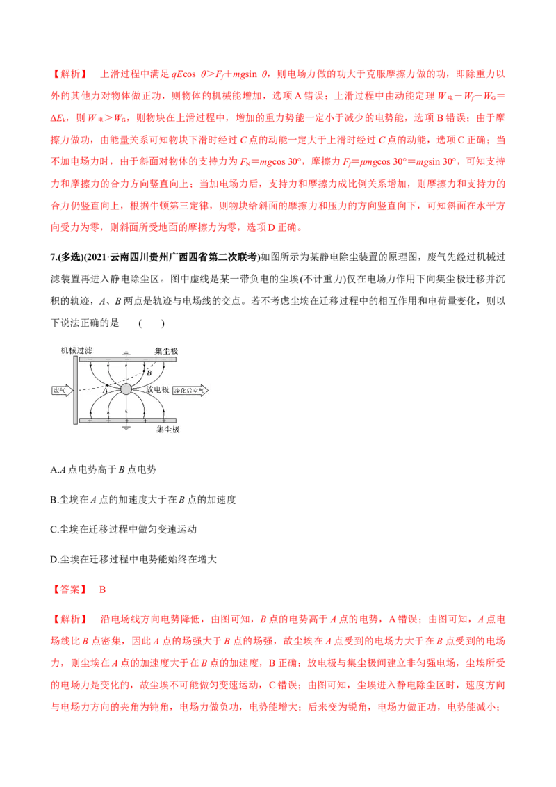 专题7.3电容器、带电粒子在电场中的运动练解析版_04高考物理_新高考复习资料_2022年新高考复习资料_2022年高考物理一轮复习讲练测（新教材新高考）
