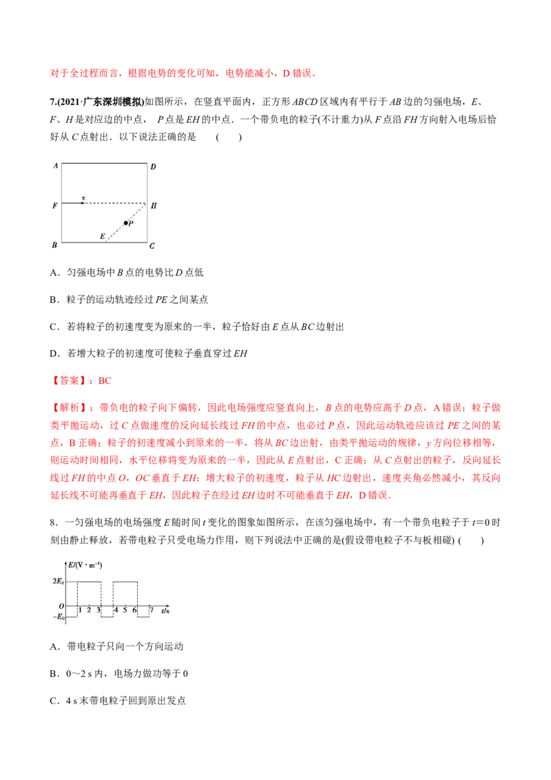 专题7.3电容器、带电粒子在电场中的运动练解析版_04高考物理_新高考复习资料_2022年新高考复习资料_2022年高考物理一轮复习讲练测（新教材新高考）
