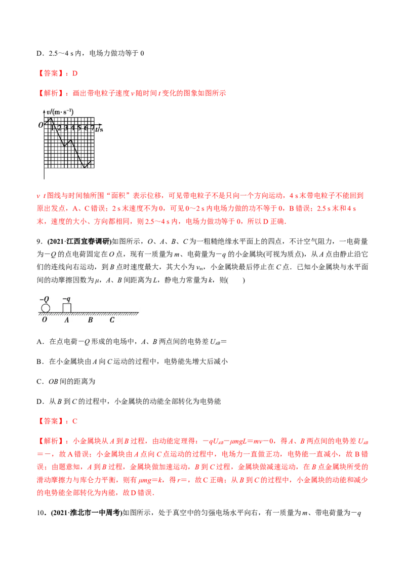 专题7.3电容器、带电粒子在电场中的运动练解析版_04高考物理_新高考复习资料_2022年新高考复习资料_2022年高考物理一轮复习讲练测（新教材新高考）