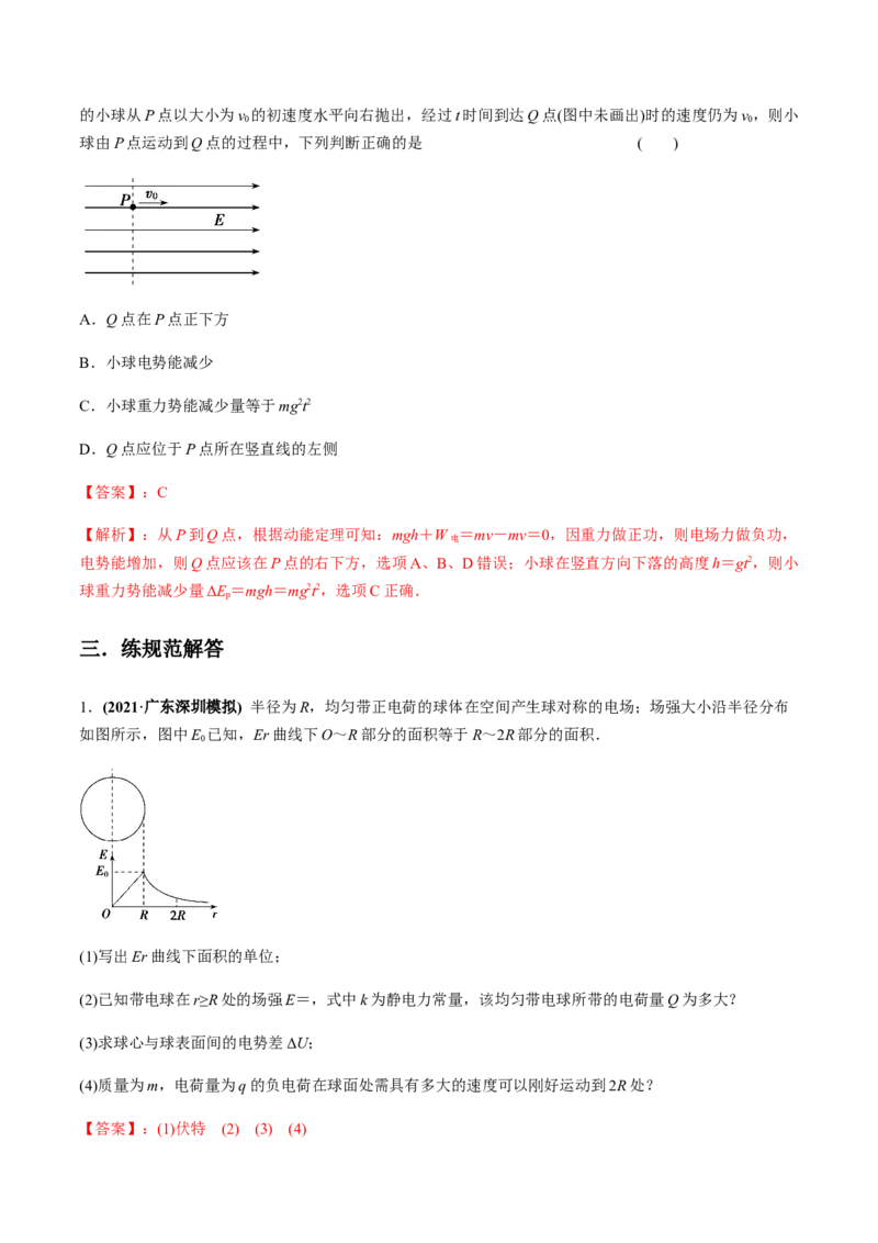 专题7.3电容器、带电粒子在电场中的运动练解析版_04高考物理_新高考复习资料_2022年新高考复习资料_2022年高考物理一轮复习讲练测（新教材新高考）