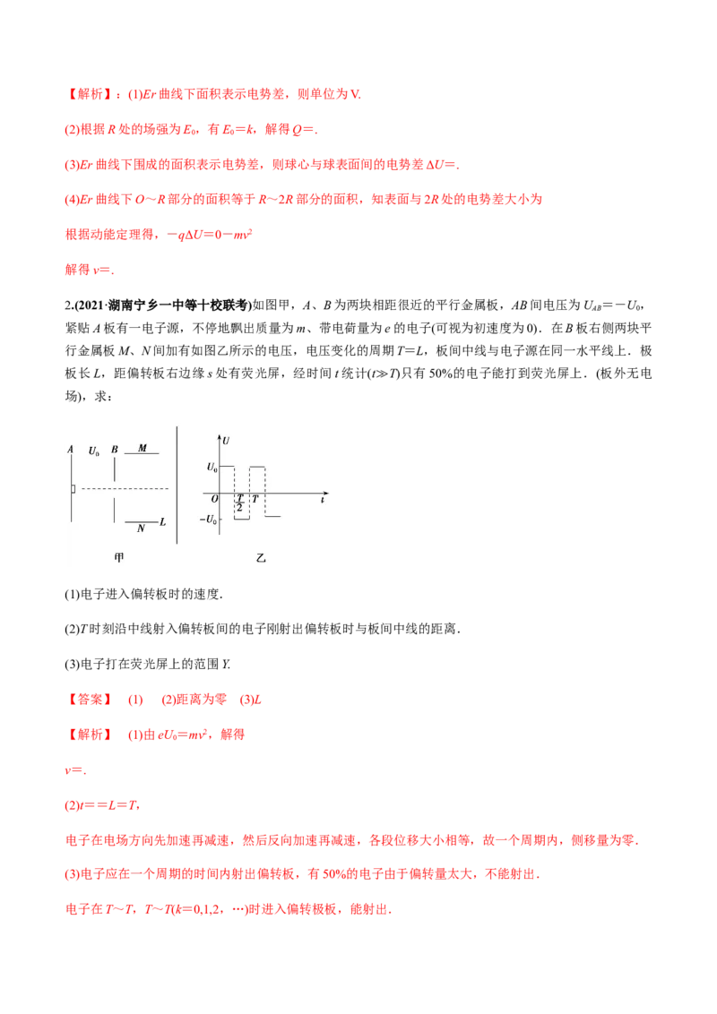 专题7.3电容器、带电粒子在电场中的运动练解析版_04高考物理_新高考复习资料_2022年新高考复习资料_2022年高考物理一轮复习讲练测（新教材新高考）