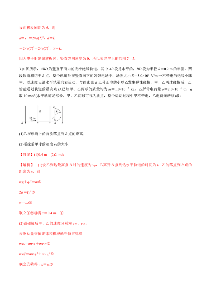 专题7.3电容器、带电粒子在电场中的运动练解析版_04高考物理_新高考复习资料_2022年新高考复习资料_2022年高考物理一轮复习讲练测（新教材新高考）