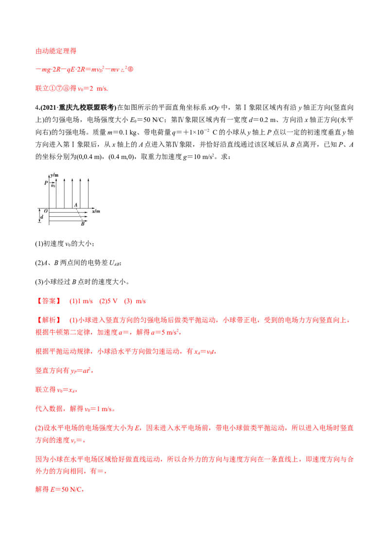 专题7.3电容器、带电粒子在电场中的运动练解析版_04高考物理_新高考复习资料_2022年新高考复习资料_2022年高考物理一轮复习讲练测（新教材新高考）