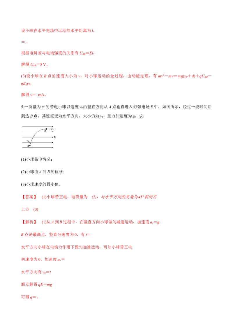 专题7.3电容器、带电粒子在电场中的运动练解析版_04高考物理_新高考复习资料_2022年新高考复习资料_2022年高考物理一轮复习讲练测（新教材新高考）