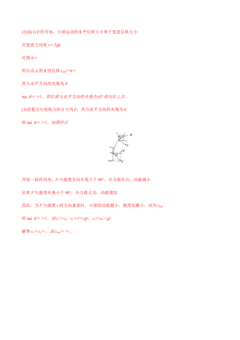 专题7.3电容器、带电粒子在电场中的运动练解析版_04高考物理_新高考复习资料_2022年新高考复习资料_2022年高考物理一轮复习讲练测（新教材新高考）