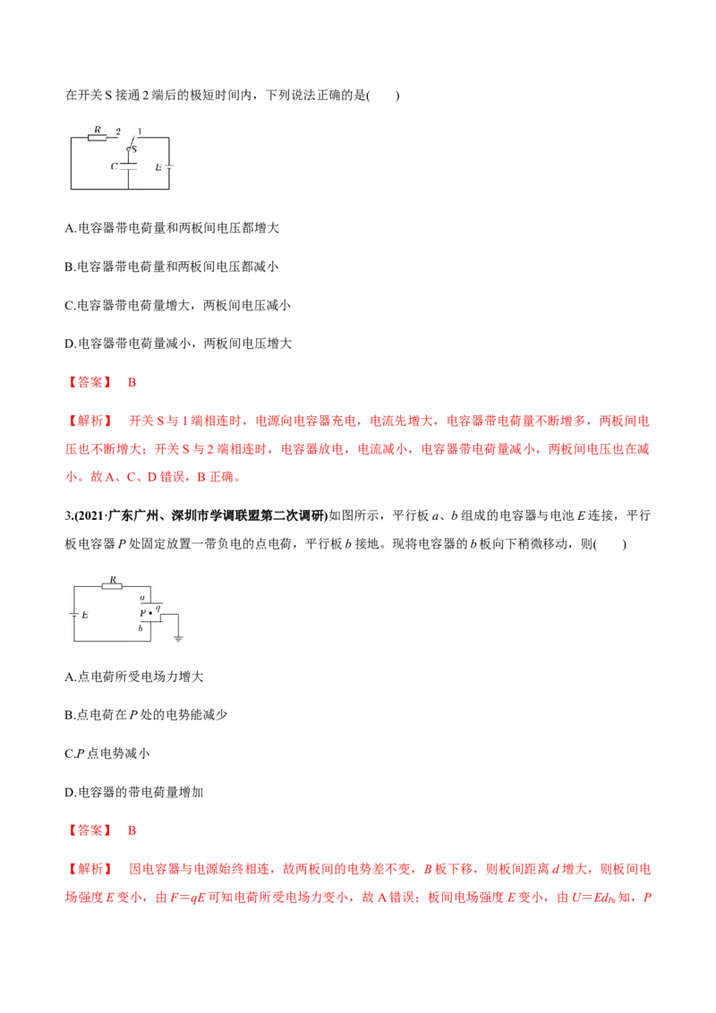 专题7.3电容器、带电粒子在电场中的运动练解析版_04高考物理_新高考复习资料_2022年新高考复习资料_2022年高考物理一轮复习讲练测（新教材新高考）