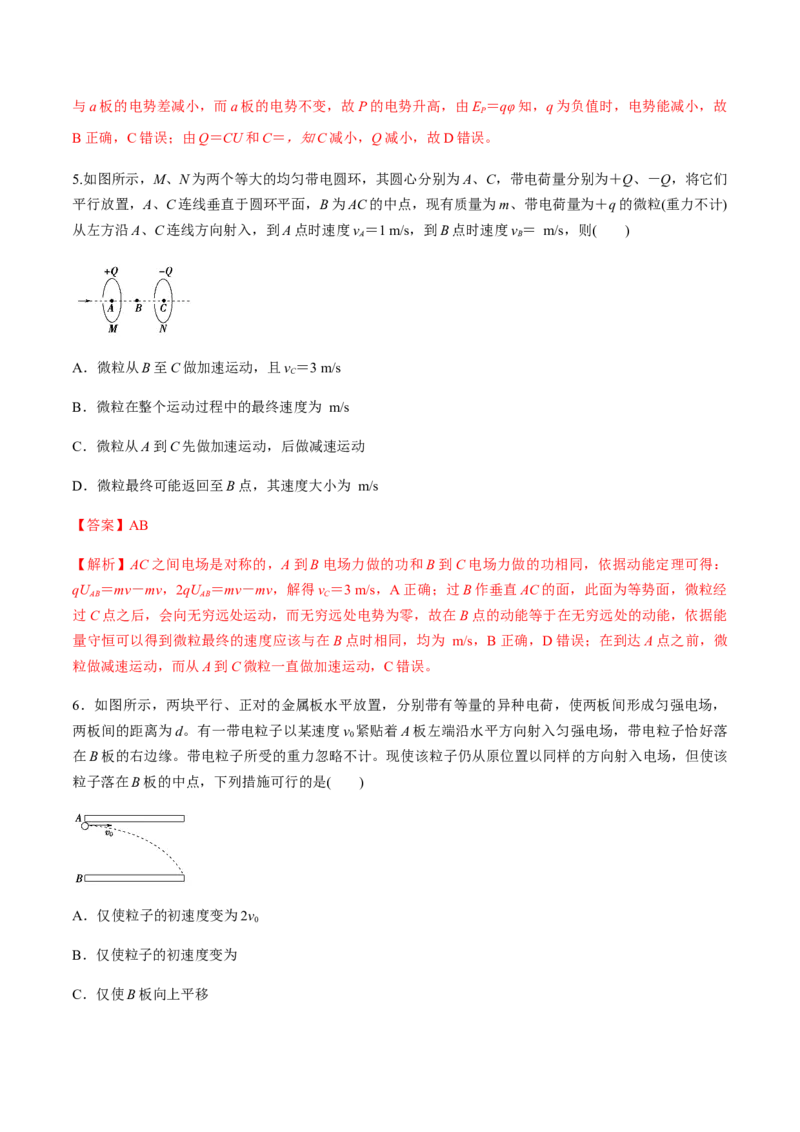 专题7.3电容器、带电粒子在电场中的运动练解析版_04高考物理_新高考复习资料_2022年新高考复习资料_2022年高考物理一轮复习讲练测（新教材新高考）