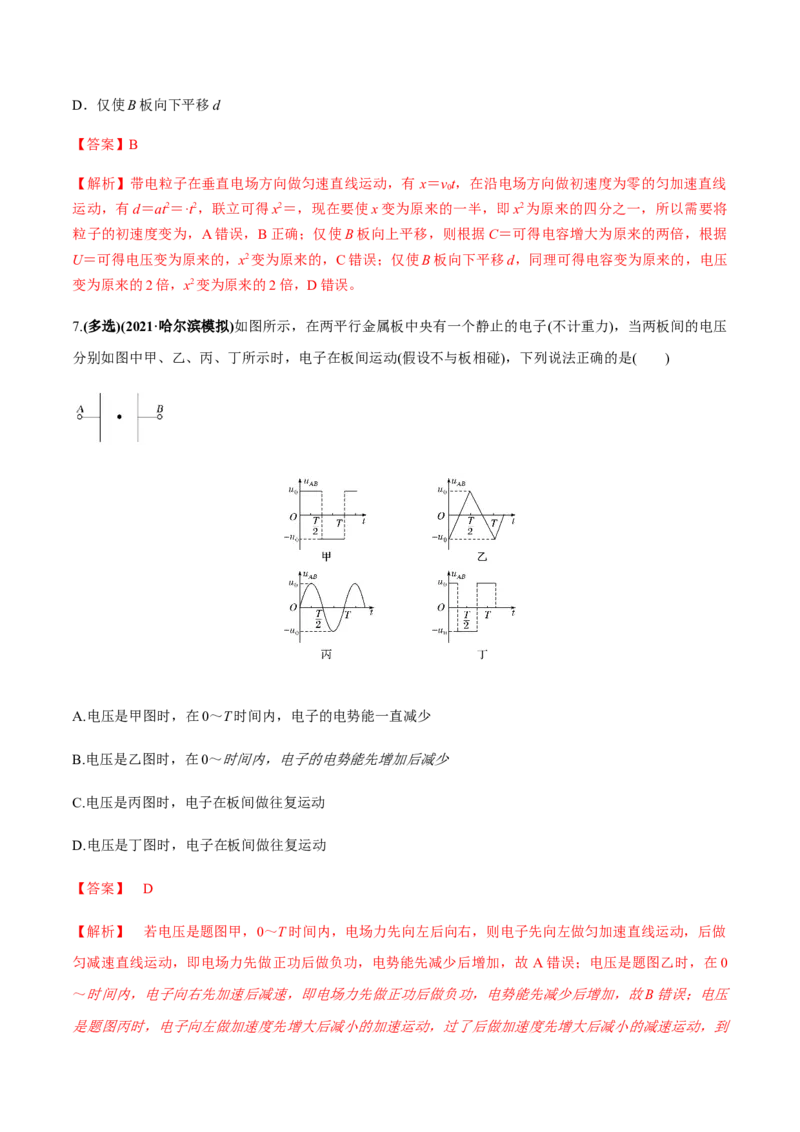 专题7.3电容器、带电粒子在电场中的运动练解析版_04高考物理_新高考复习资料_2022年新高考复习资料_2022年高考物理一轮复习讲练测（新教材新高考）