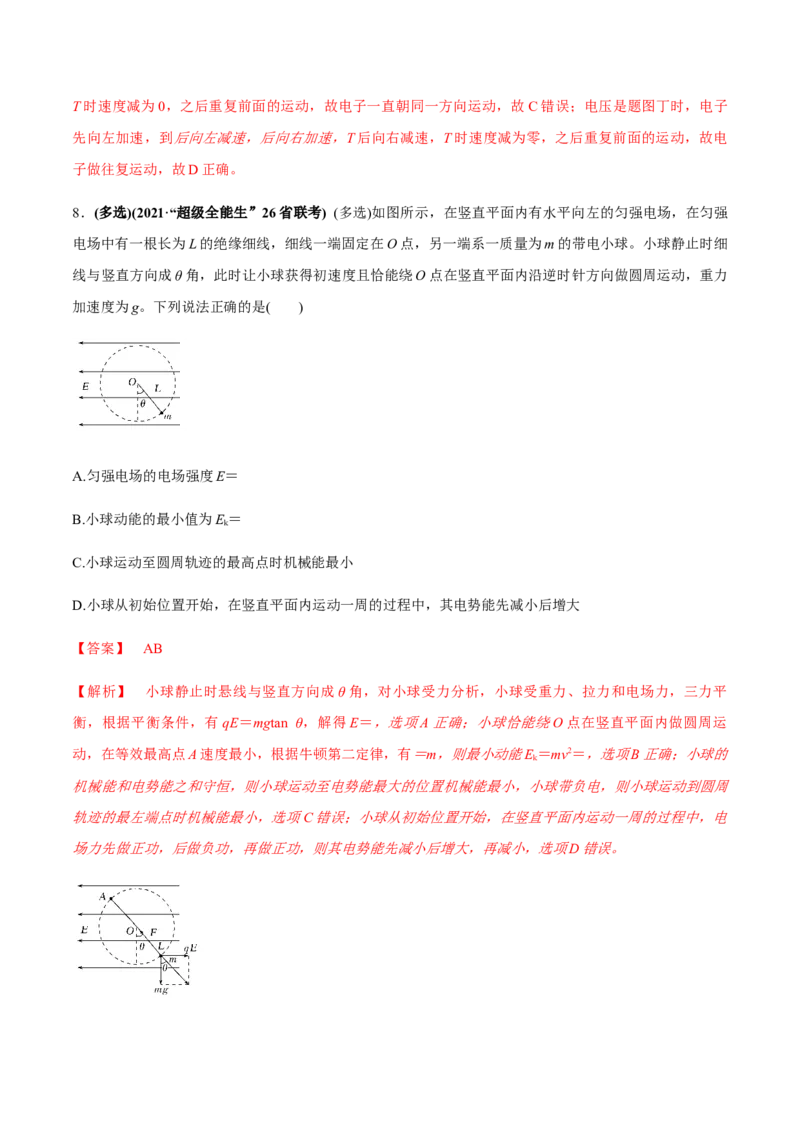 专题7.3电容器、带电粒子在电场中的运动练解析版_04高考物理_新高考复习资料_2022年新高考复习资料_2022年高考物理一轮复习讲练测（新教材新高考）