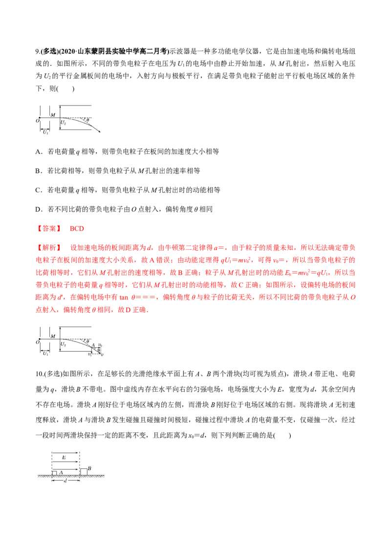 专题7.3电容器、带电粒子在电场中的运动练解析版_04高考物理_新高考复习资料_2022年新高考复习资料_2022年高考物理一轮复习讲练测（新教材新高考）