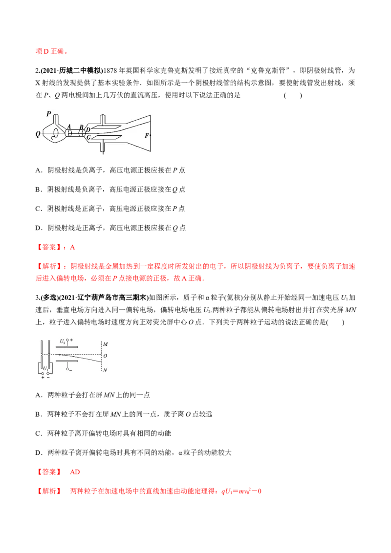 专题7.3电容器、带电粒子在电场中的运动练解析版_04高考物理_新高考复习资料_2022年新高考复习资料_2022年高考物理一轮复习讲练测（新教材新高考）