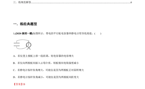 专题7.3电容器、带电粒子在电场中的运动练解析版_04高考物理_新高考复习资料_2022年新高考复习资料_2022年高考物理一轮复习讲练测（新教材新高考）