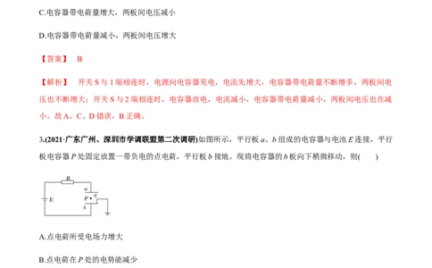 专题7.3电容器、带电粒子在电场中的运动练解析版_04高考物理_新高考复习资料_2022年新高考复习资料_2022年高考物理一轮复习讲练测（新教材新高考）