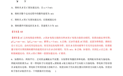 专题7.3电容器、带电粒子在电场中的运动练解析版_04高考物理_新高考复习资料_2022年新高考复习资料_2022年高考物理一轮复习讲练测（新教材新高考）