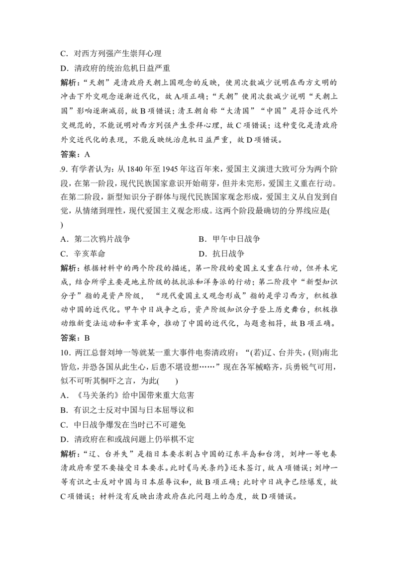 第5讲　近代前期的列强侵华与中国人民的反抗斗争_1129111042_07高考历史_通用版（老高考）复习资料_2023年复习资料_一轮+二轮_高考历史一轮复习资料包