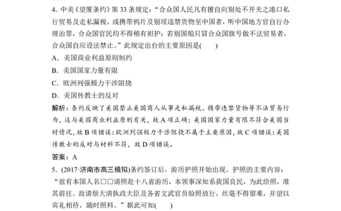 第5讲　近代前期的列强侵华与中国人民的反抗斗争_1129111042_07高考历史_通用版（老高考）复习资料_2023年复习资料_一轮+二轮_高考历史一轮复习资料包