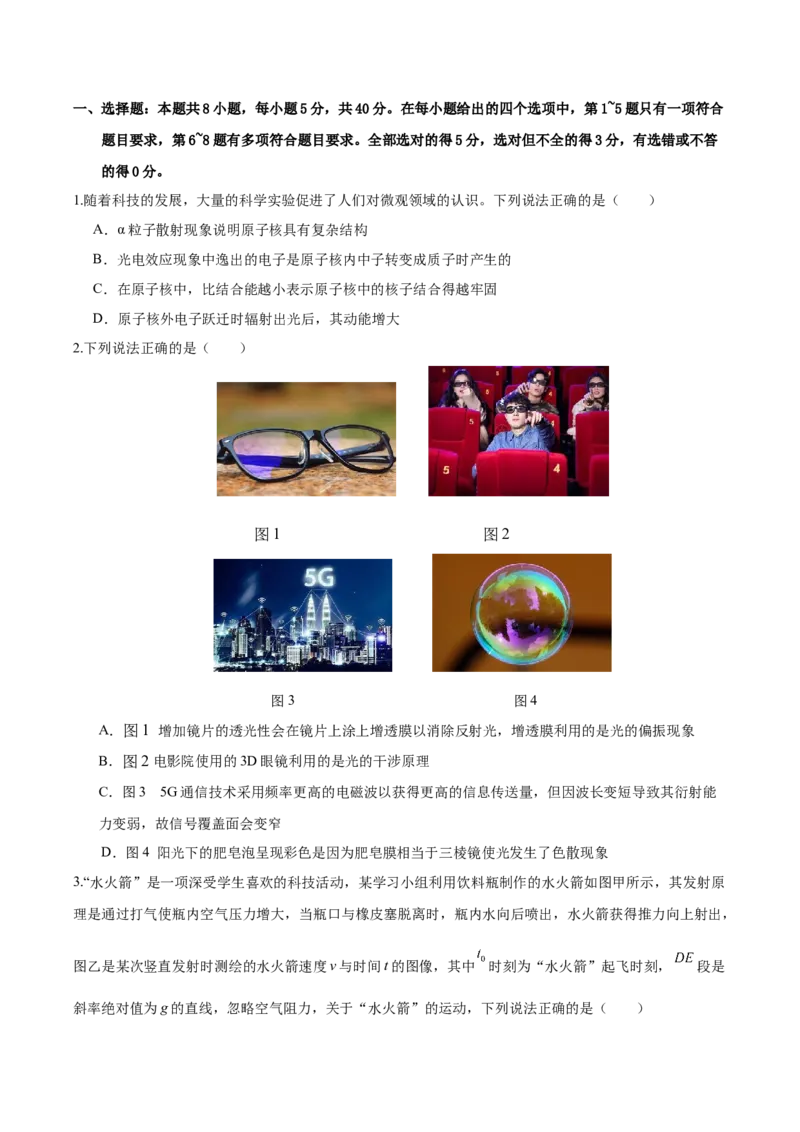 信息必刷卷05（天津专用）（原卷版）_04高考物理_2025年新高考资料_2025考前信息卷_2025年高考物理考前信息必刷卷（天津专用）34449635