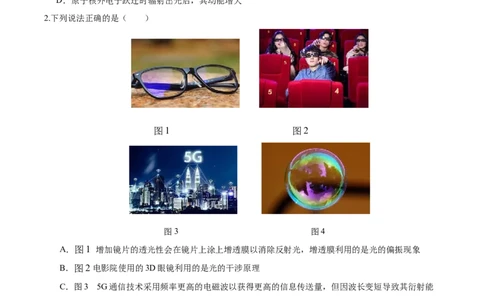 信息必刷卷05（天津专用）（原卷版）_04高考物理_2025年新高考资料_2025考前信息卷_2025年高考物理考前信息必刷卷（天津专用）34449635