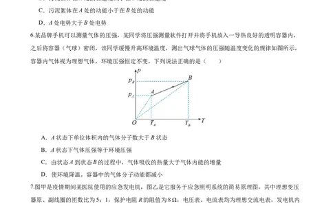信息必刷卷05（天津专用）（原卷版）_04高考物理_2025年新高考资料_2025考前信息卷_2025年高考物理考前信息必刷卷（天津专用）34449635