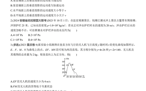 热点7　动量和动量守恒淘宝店：红太阳资料库_04高考物理_2025年新高考资料_二轮复习_2025年高考物理大二轮_2025物理二轮专题复习学生用书Word版文档_二轮专题强化练+考前特训