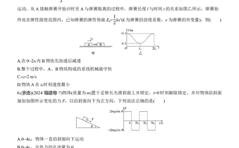 热点7　动量和动量守恒淘宝店：红太阳资料库_04高考物理_2025年新高考资料_二轮复习_2025年高考物理大二轮_2025物理二轮专题复习学生用书Word版文档_二轮专题强化练+考前特训