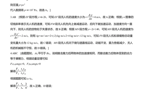 热点7　动量和动量守恒淘宝店：红太阳资料库_04高考物理_2025年新高考资料_二轮复习_2025年高考物理大二轮_2025物理二轮专题复习学生用书Word版文档_二轮专题强化练+考前特训