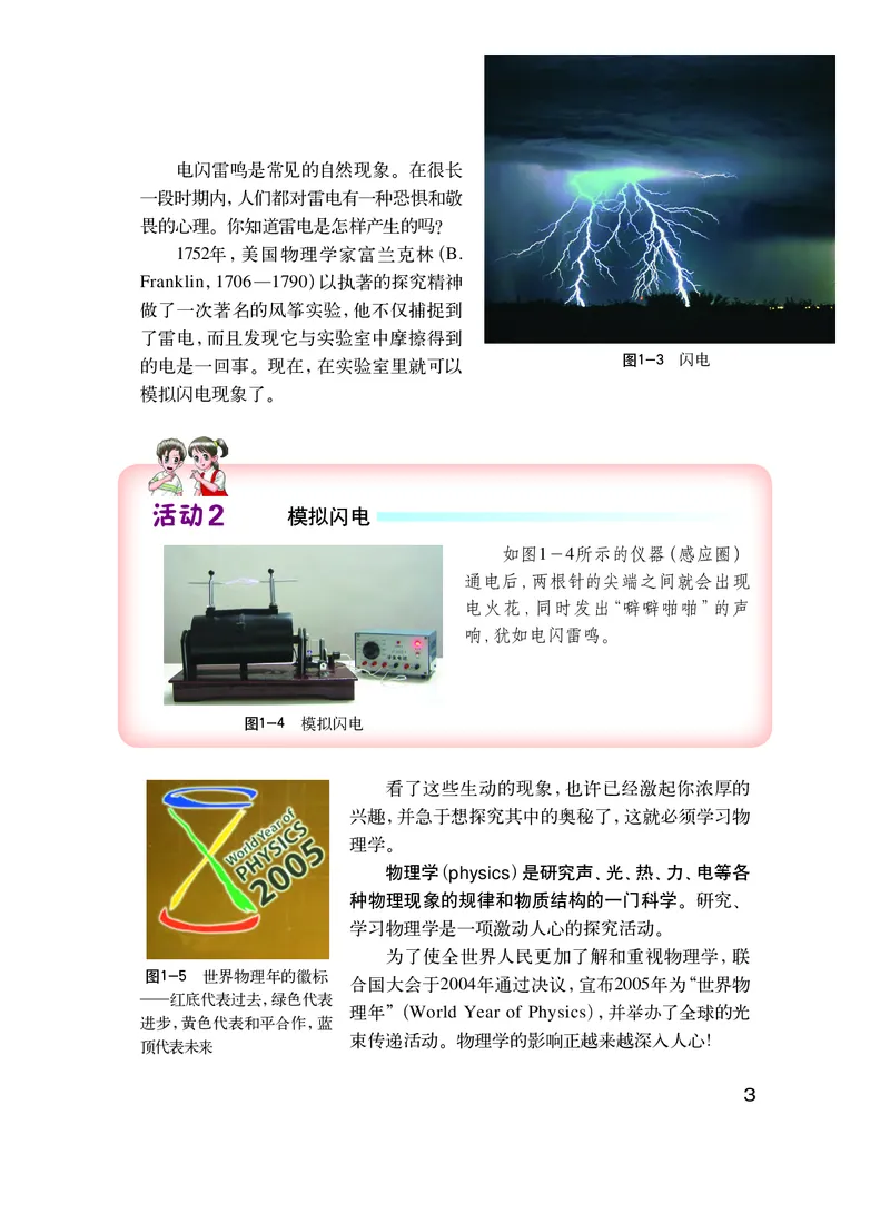 粤教版8年级物理上册高清教材_初中物理教资面试_03初中物理逐字稿_2初中物理-电子教材，教案_全部版本&bull;初中物理电子课本_沪粤版初中物理电子课本