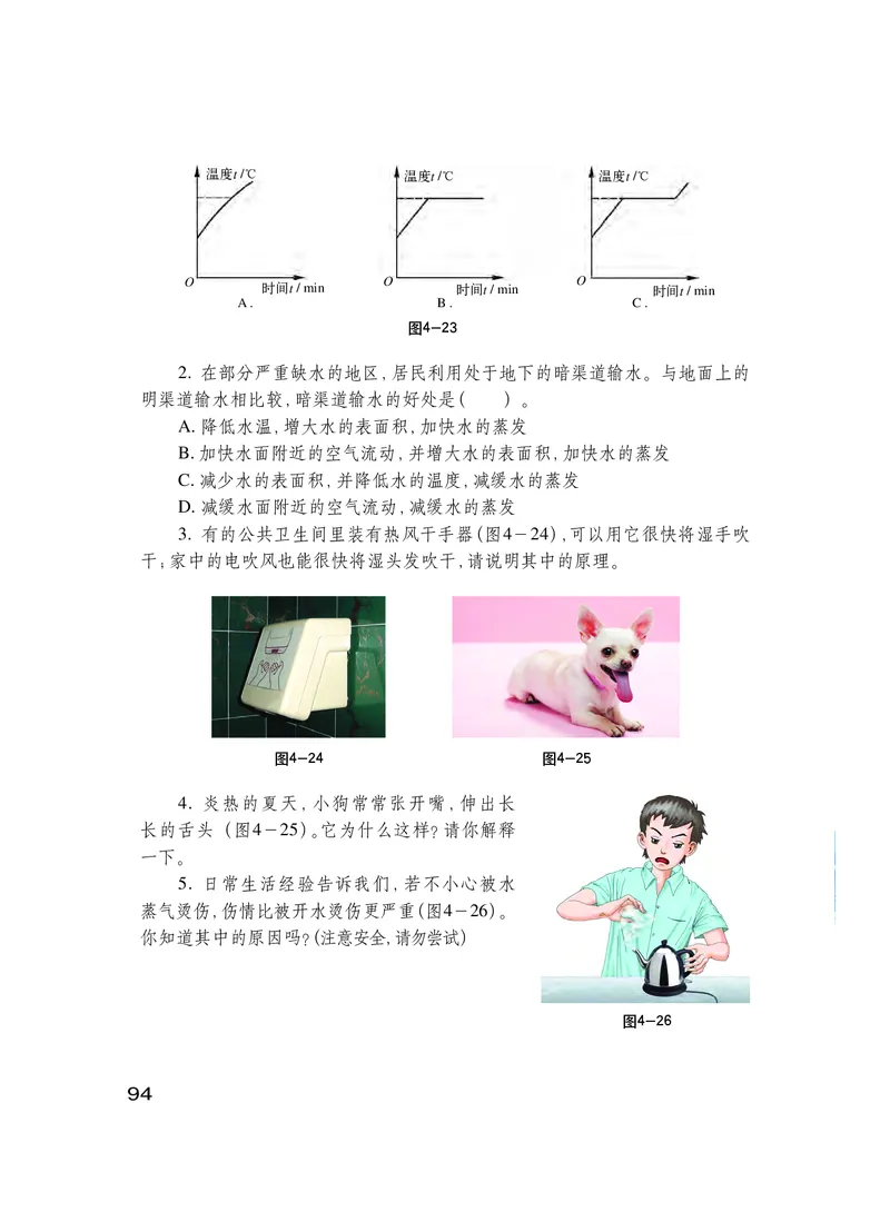 粤教版8年级物理上册高清教材_初中物理教资面试_03初中物理逐字稿_2初中物理-电子教材，教案_全部版本&bull;初中物理电子课本_沪粤版初中物理电子课本