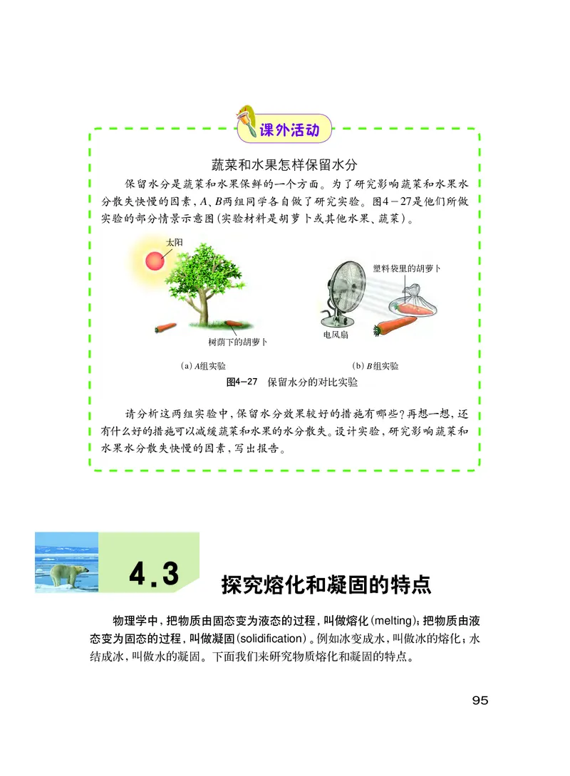 粤教版8年级物理上册高清教材_初中物理教资面试_03初中物理逐字稿_2初中物理-电子教材，教案_全部版本&bull;初中物理电子课本_沪粤版初中物理电子课本