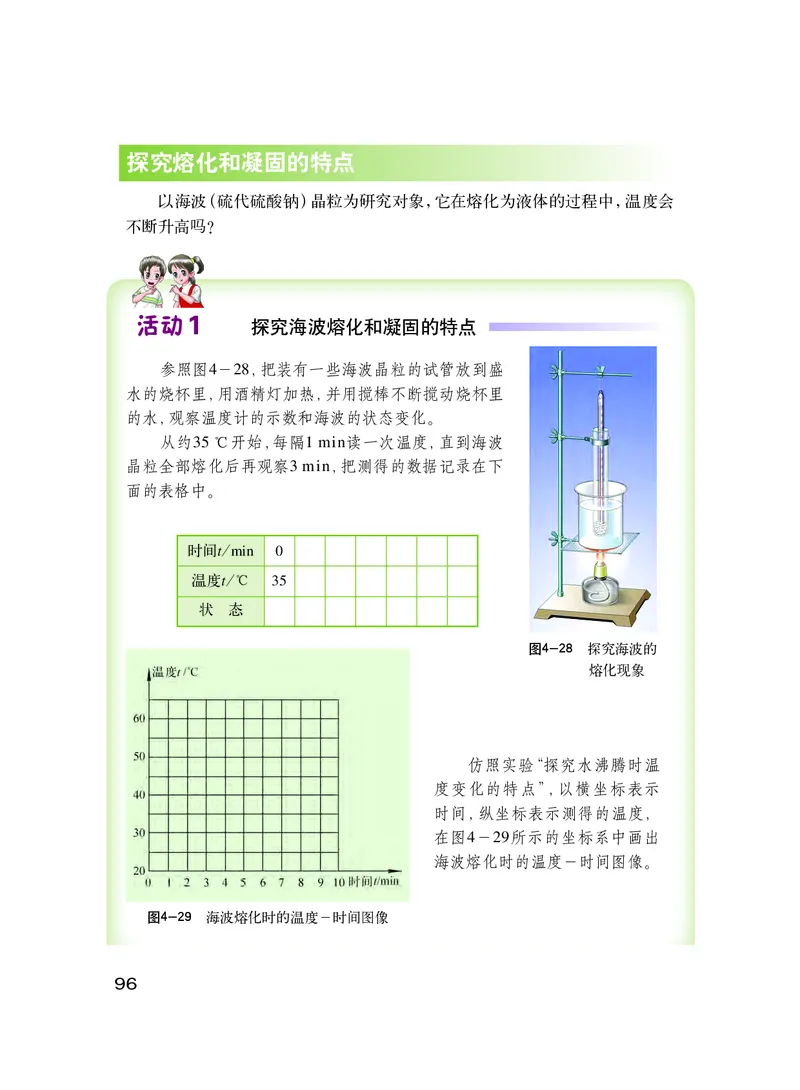 粤教版8年级物理上册高清教材_初中物理教资面试_03初中物理逐字稿_2初中物理-电子教材，教案_全部版本&bull;初中物理电子课本_沪粤版初中物理电子课本