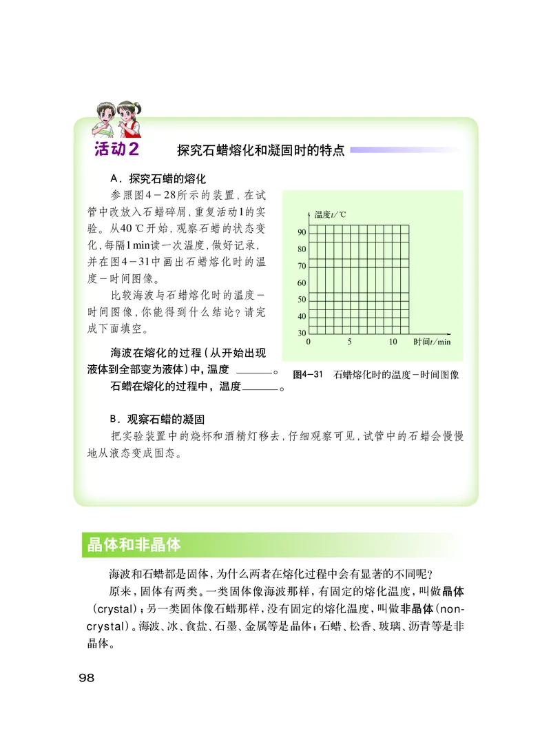 粤教版8年级物理上册高清教材_初中物理教资面试_03初中物理逐字稿_2初中物理-电子教材，教案_全部版本&bull;初中物理电子课本_沪粤版初中物理电子课本