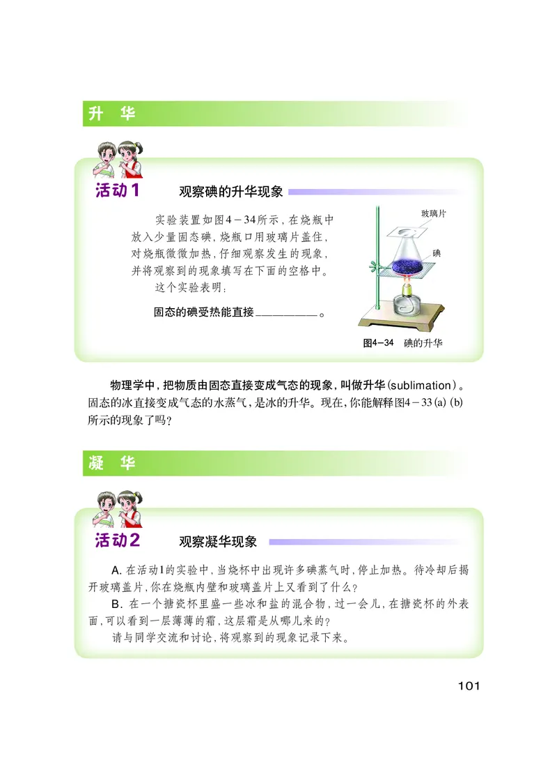 粤教版8年级物理上册高清教材_初中物理教资面试_03初中物理逐字稿_2初中物理-电子教材，教案_全部版本&bull;初中物理电子课本_沪粤版初中物理电子课本