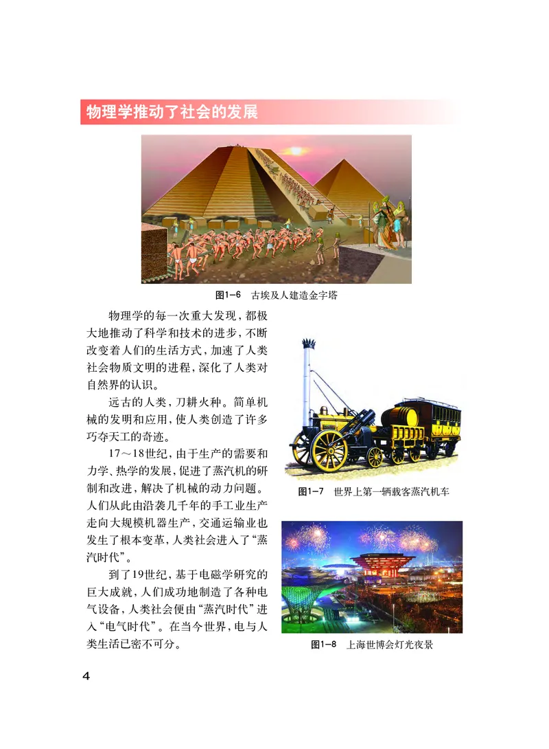 粤教版8年级物理上册高清教材_初中物理教资面试_03初中物理逐字稿_2初中物理-电子教材，教案_全部版本&bull;初中物理电子课本_沪粤版初中物理电子课本