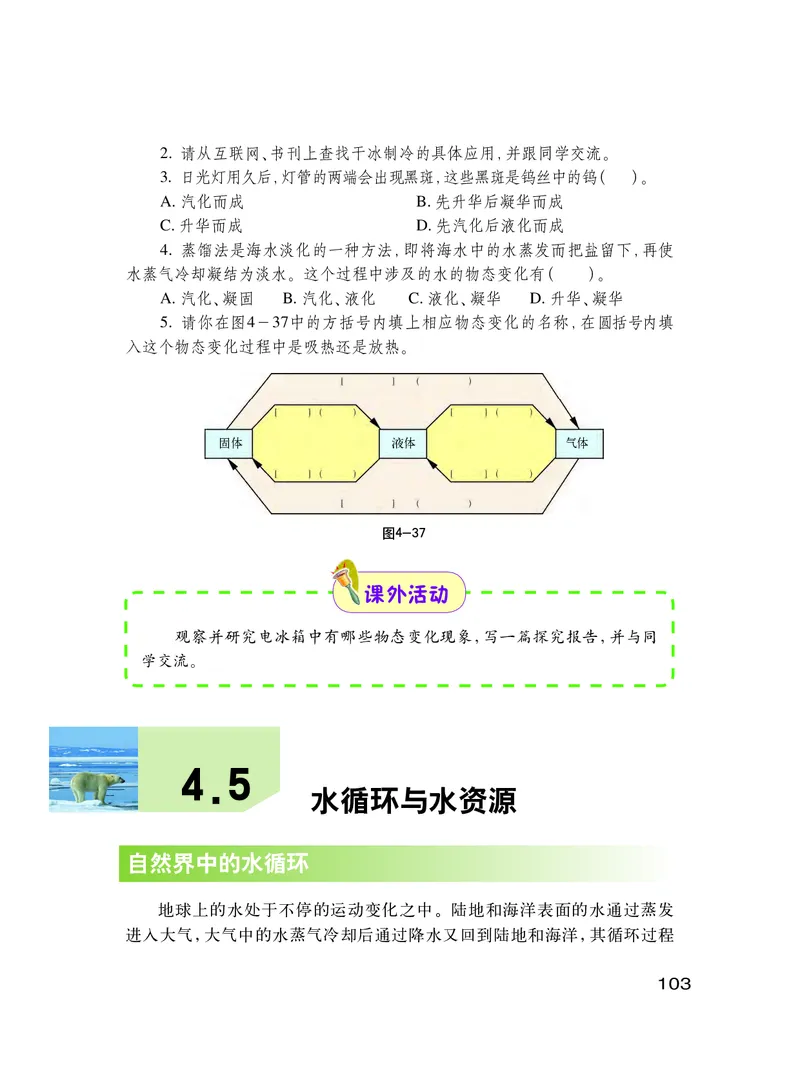 粤教版8年级物理上册高清教材_初中物理教资面试_03初中物理逐字稿_2初中物理-电子教材，教案_全部版本&bull;初中物理电子课本_沪粤版初中物理电子课本