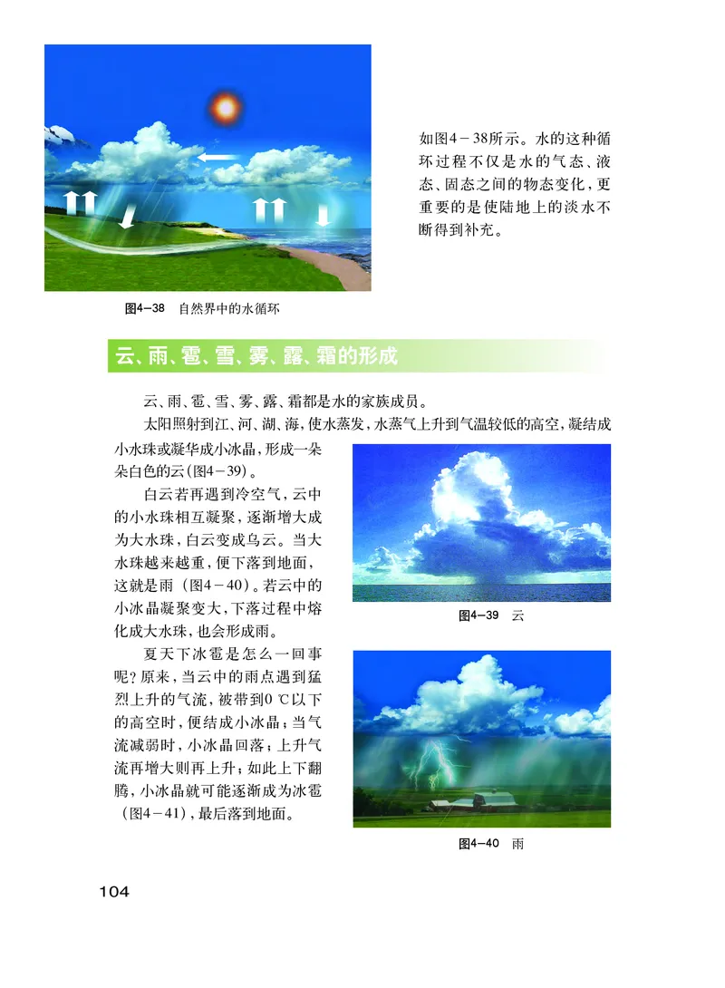 粤教版8年级物理上册高清教材_初中物理教资面试_03初中物理逐字稿_2初中物理-电子教材，教案_全部版本&bull;初中物理电子课本_沪粤版初中物理电子课本