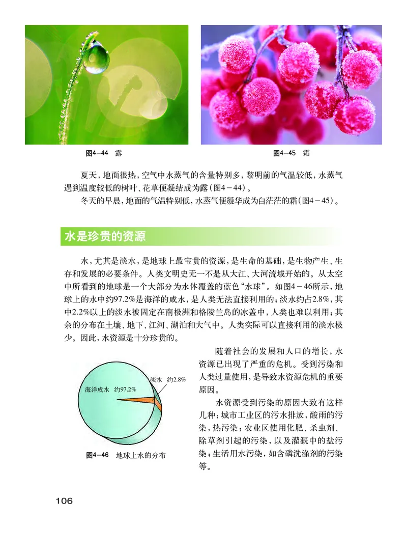 粤教版8年级物理上册高清教材_初中物理教资面试_03初中物理逐字稿_2初中物理-电子教材，教案_全部版本&bull;初中物理电子课本_沪粤版初中物理电子课本