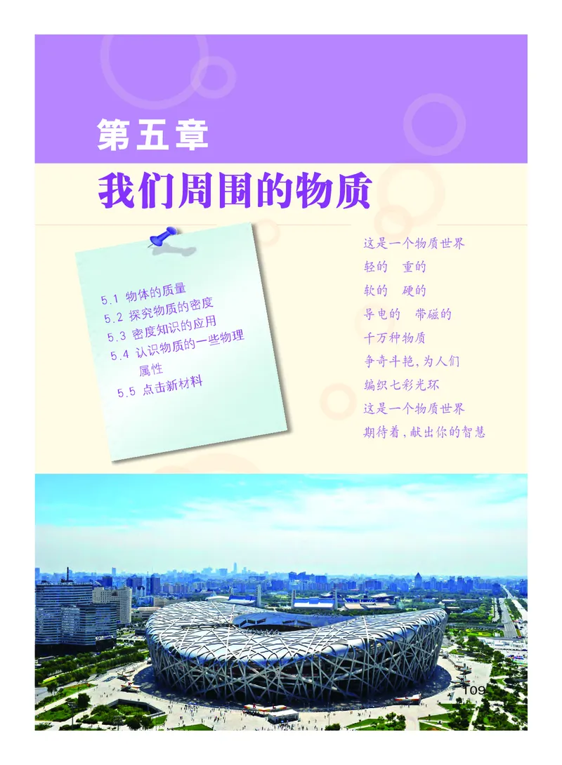 粤教版8年级物理上册高清教材_初中物理教资面试_03初中物理逐字稿_2初中物理-电子教材，教案_全部版本&bull;初中物理电子课本_沪粤版初中物理电子课本