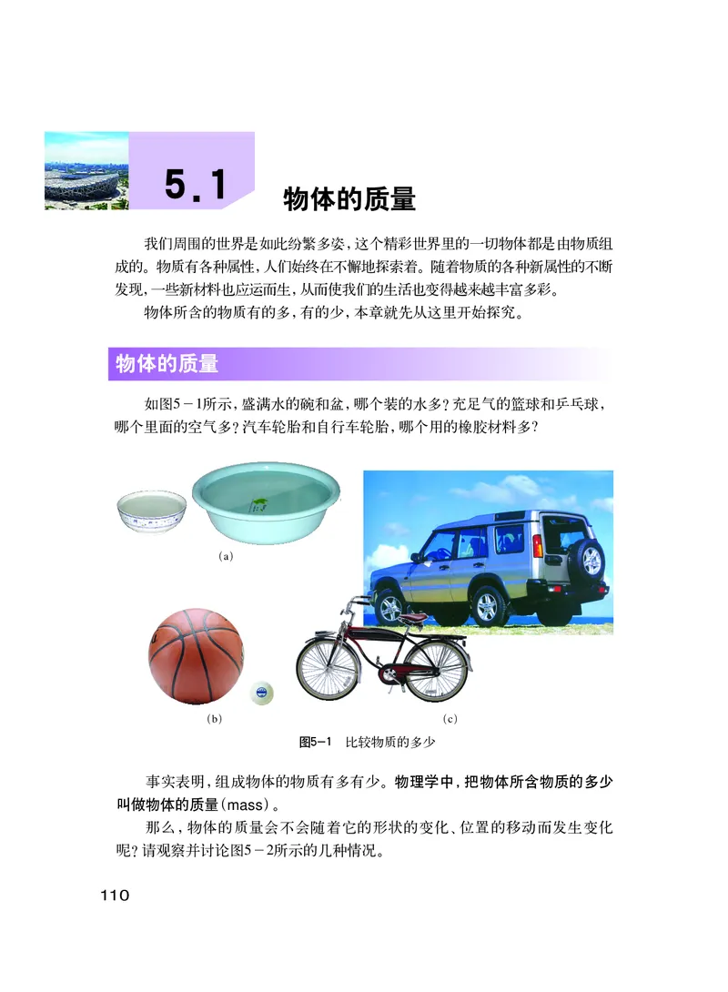 粤教版8年级物理上册高清教材_初中物理教资面试_03初中物理逐字稿_2初中物理-电子教材，教案_全部版本&bull;初中物理电子课本_沪粤版初中物理电子课本