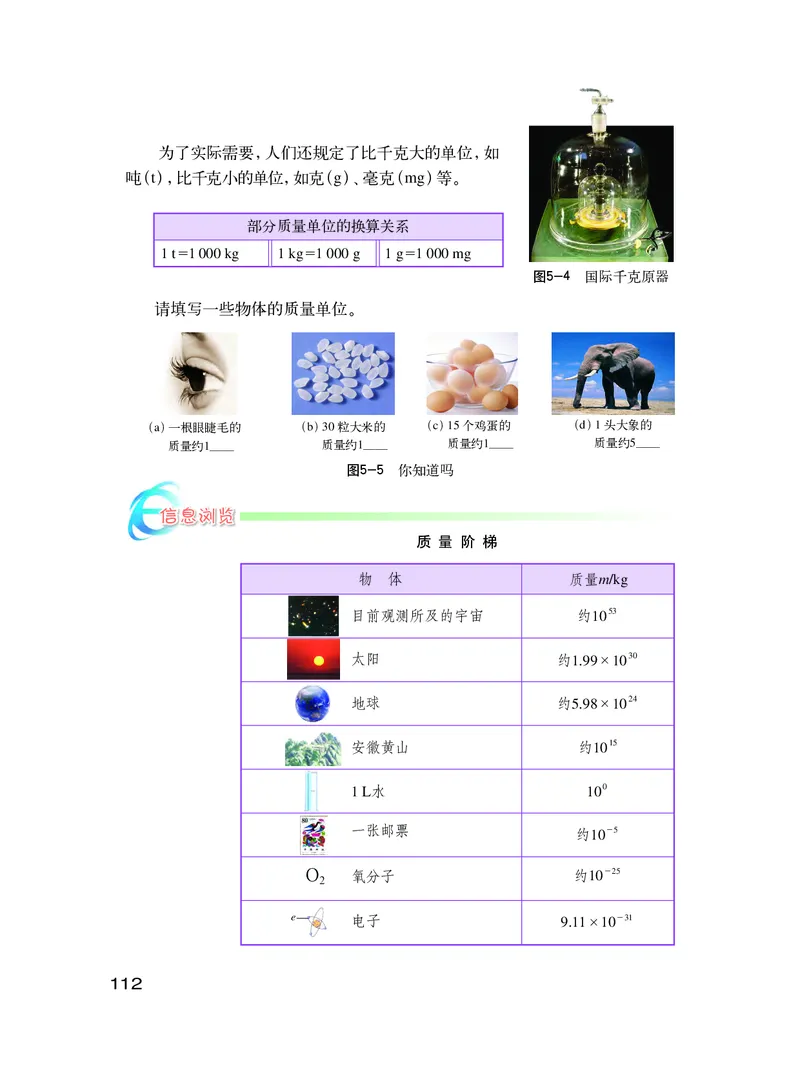 粤教版8年级物理上册高清教材_初中物理教资面试_03初中物理逐字稿_2初中物理-电子教材，教案_全部版本&bull;初中物理电子课本_沪粤版初中物理电子课本