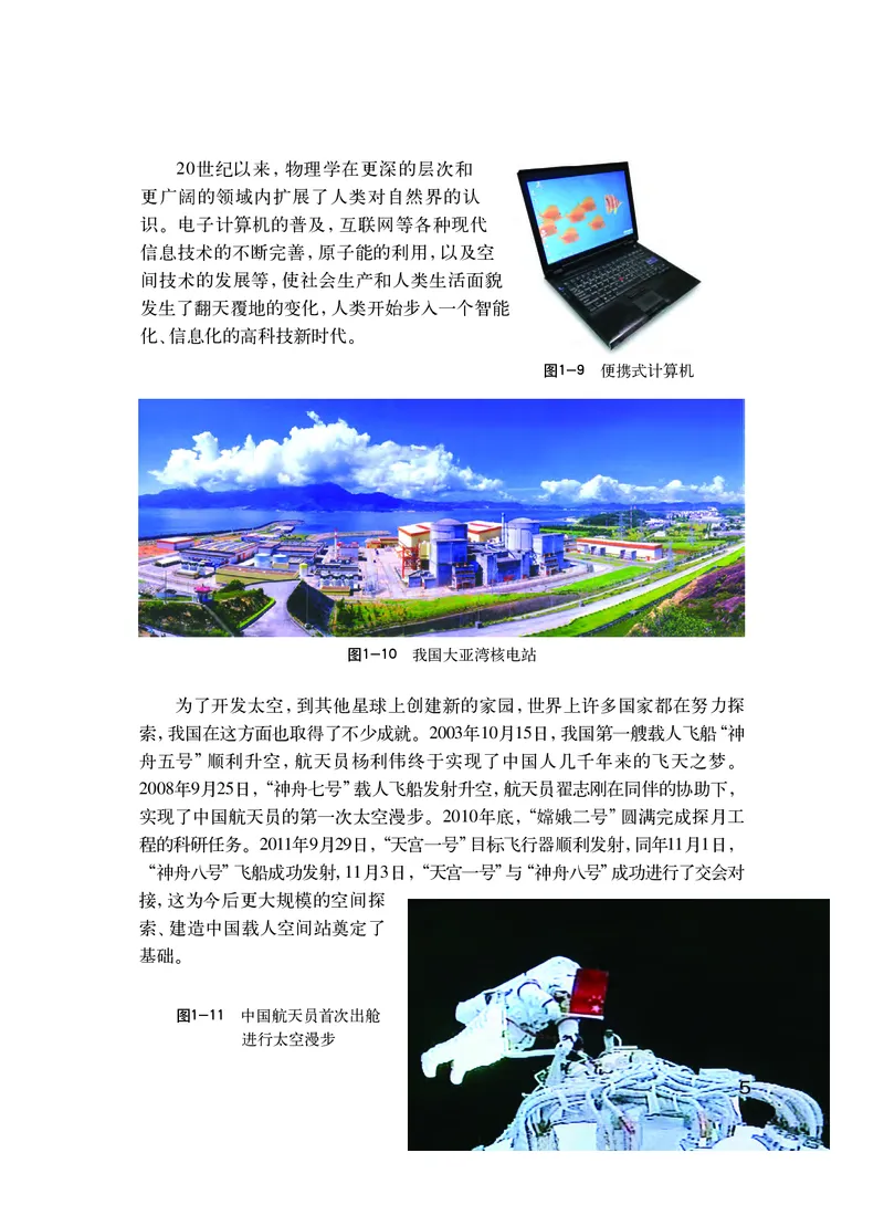 粤教版8年级物理上册高清教材_初中物理教资面试_03初中物理逐字稿_2初中物理-电子教材，教案_全部版本&bull;初中物理电子课本_沪粤版初中物理电子课本