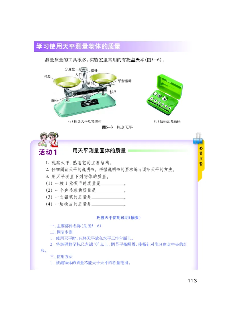 粤教版8年级物理上册高清教材_初中物理教资面试_03初中物理逐字稿_2初中物理-电子教材，教案_全部版本&bull;初中物理电子课本_沪粤版初中物理电子课本