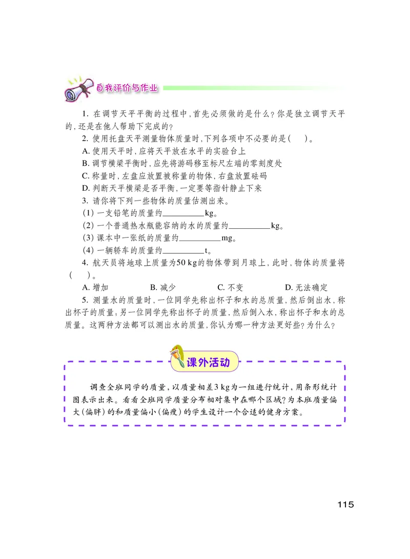 粤教版8年级物理上册高清教材_初中物理教资面试_03初中物理逐字稿_2初中物理-电子教材，教案_全部版本&bull;初中物理电子课本_沪粤版初中物理电子课本