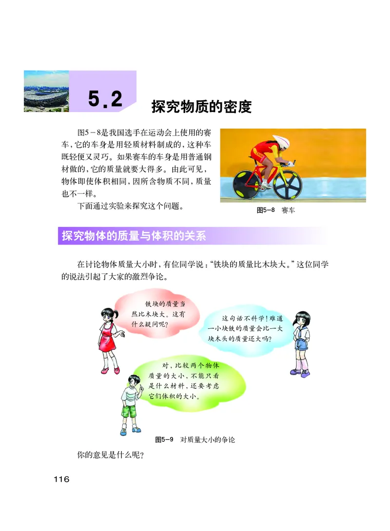 粤教版8年级物理上册高清教材_初中物理教资面试_03初中物理逐字稿_2初中物理-电子教材，教案_全部版本&bull;初中物理电子课本_沪粤版初中物理电子课本