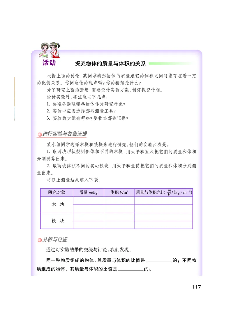 粤教版8年级物理上册高清教材_初中物理教资面试_03初中物理逐字稿_2初中物理-电子教材，教案_全部版本&bull;初中物理电子课本_沪粤版初中物理电子课本