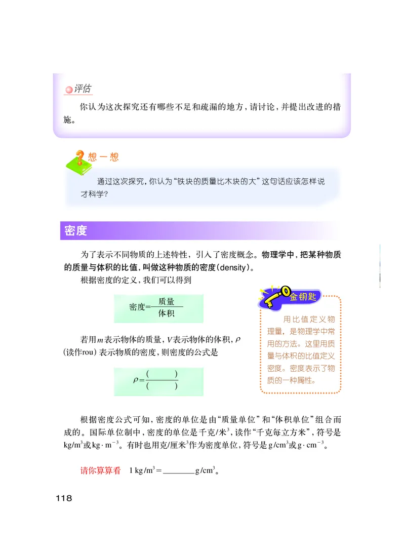 粤教版8年级物理上册高清教材_初中物理教资面试_03初中物理逐字稿_2初中物理-电子教材，教案_全部版本&bull;初中物理电子课本_沪粤版初中物理电子课本