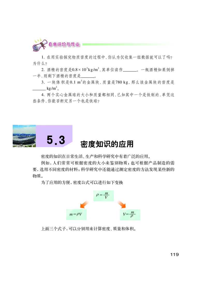 粤教版8年级物理上册高清教材_初中物理教资面试_03初中物理逐字稿_2初中物理-电子教材，教案_全部版本&bull;初中物理电子课本_沪粤版初中物理电子课本