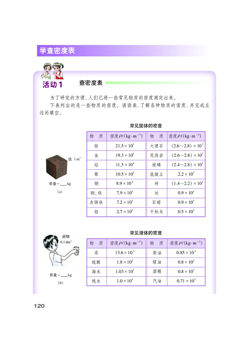 粤教版8年级物理上册高清教材_初中物理教资面试_03初中物理逐字稿_2初中物理-电子教材，教案_全部版本&bull;初中物理电子课本_沪粤版初中物理电子课本