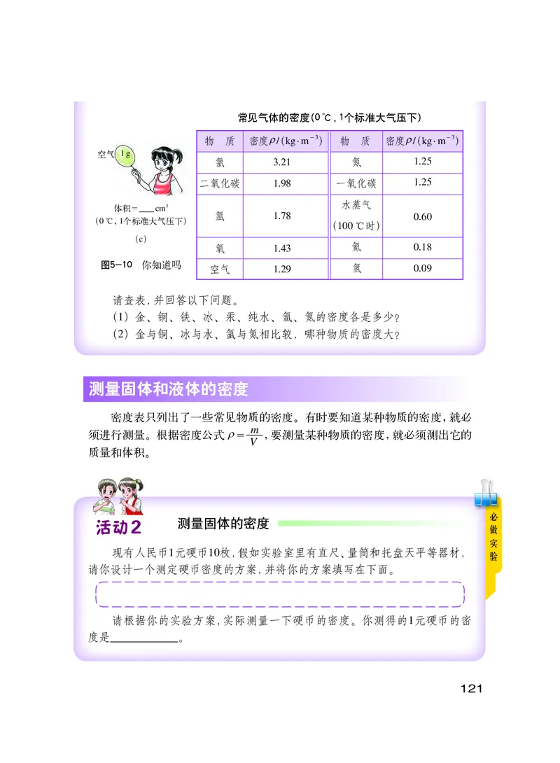 粤教版8年级物理上册高清教材_初中物理教资面试_03初中物理逐字稿_2初中物理-电子教材，教案_全部版本&bull;初中物理电子课本_沪粤版初中物理电子课本